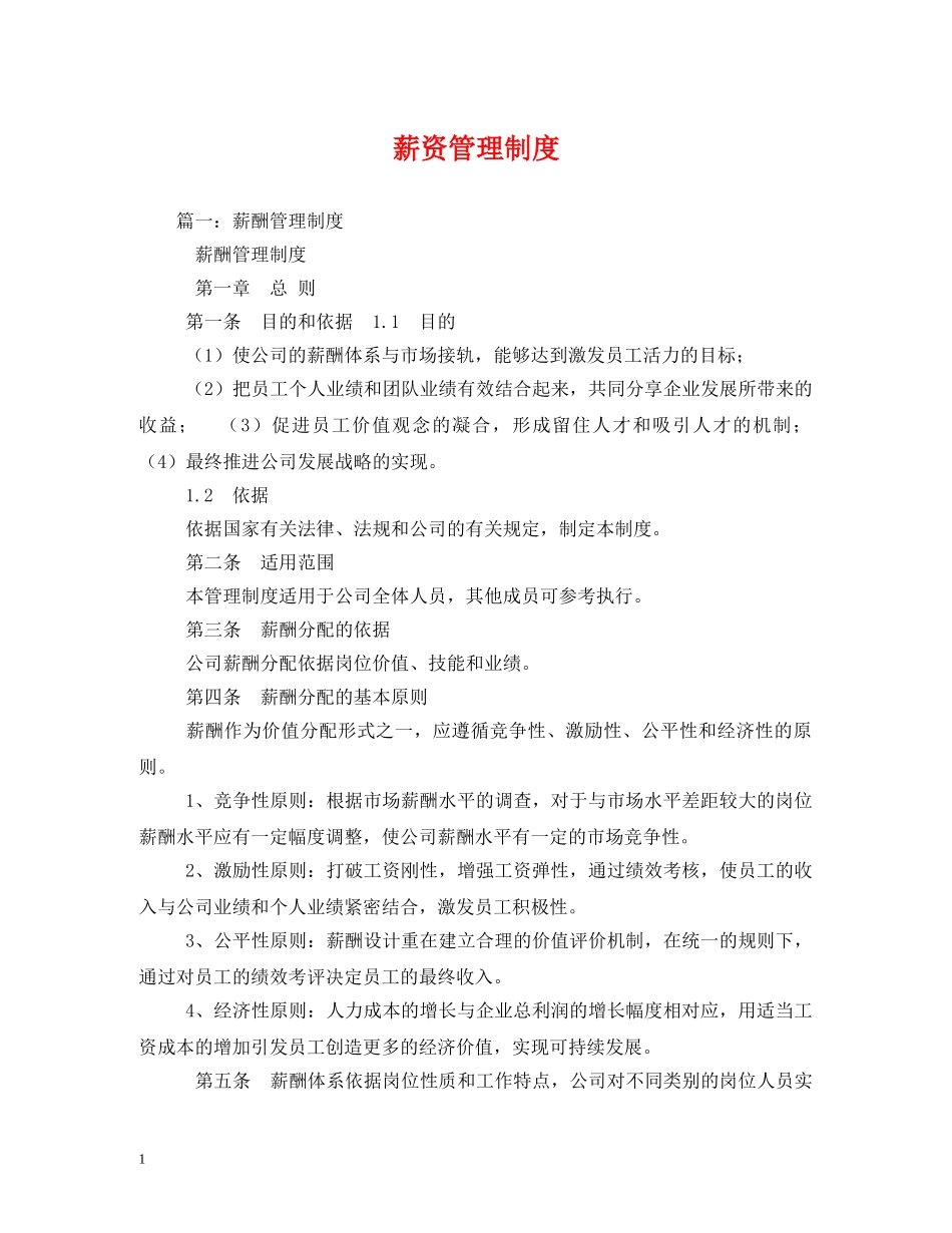薪资管理制度 _第1页