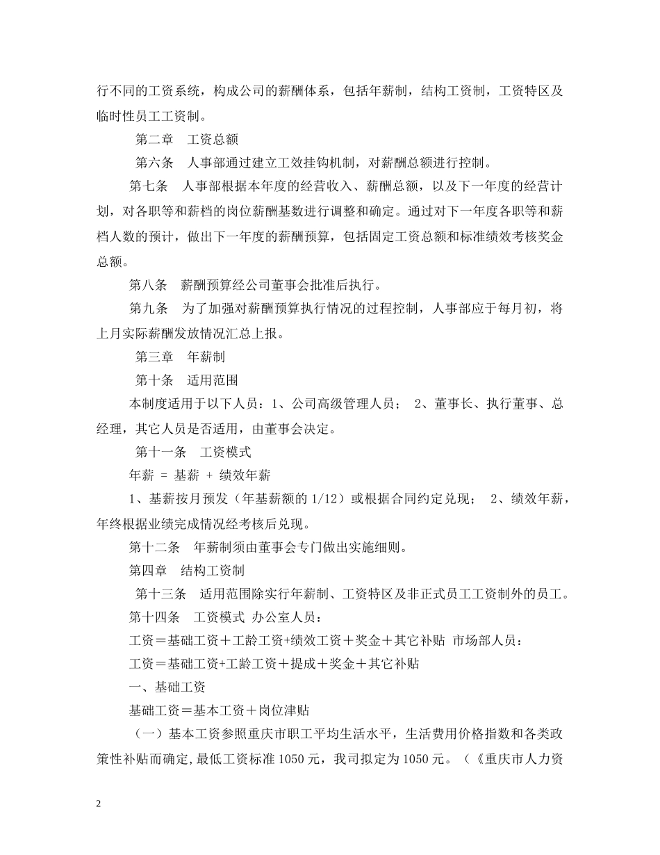 薪资管理制度 _第2页
