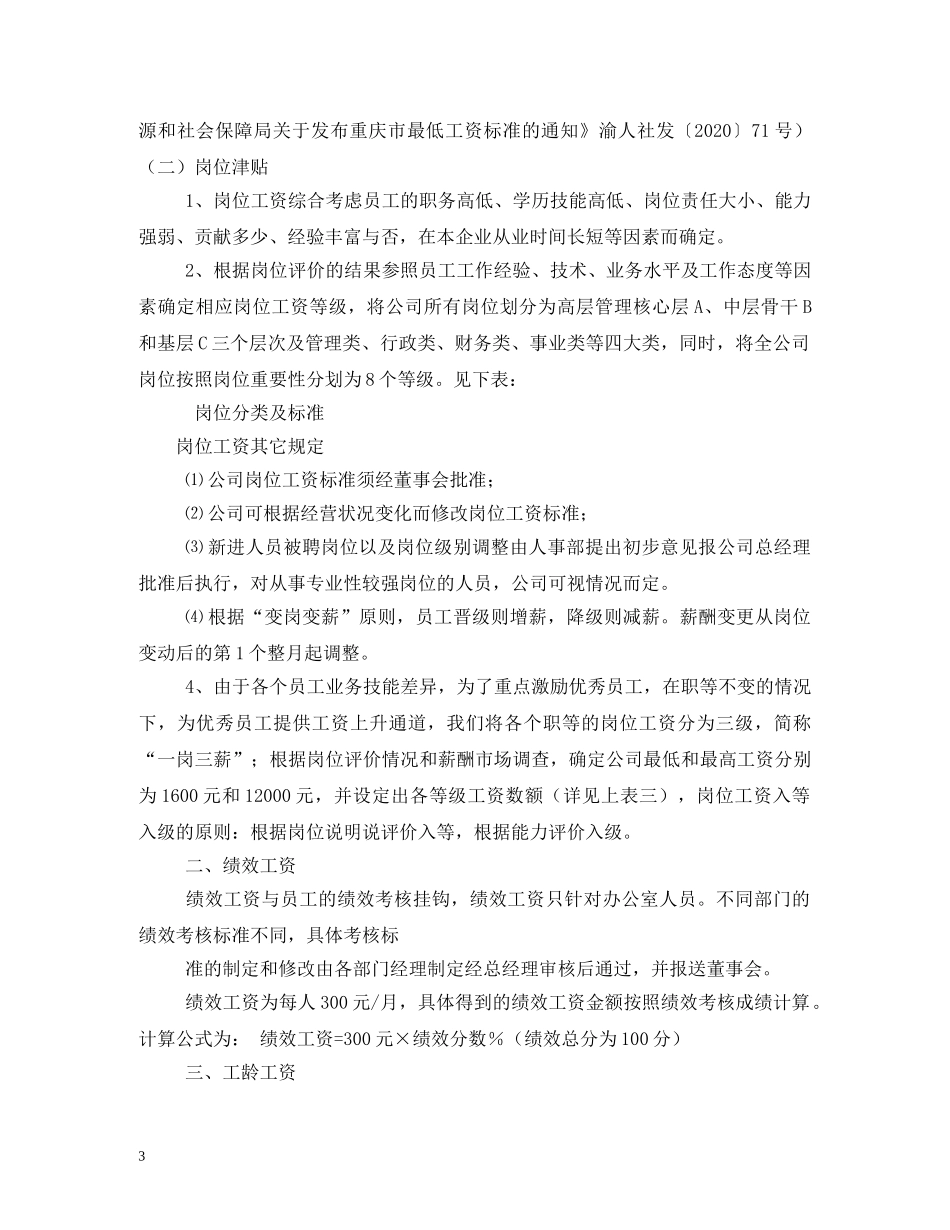 薪资管理制度 _第3页