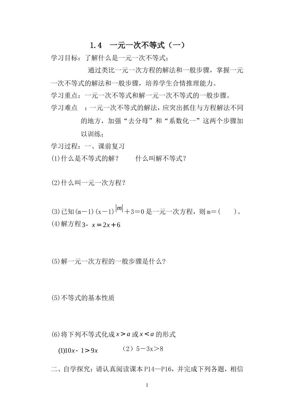 一元一次不等式一_第1页