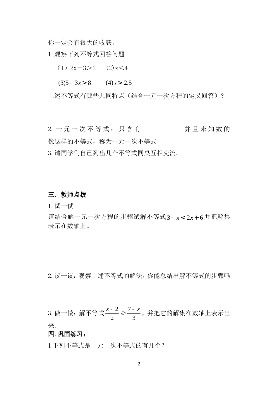 一元一次不等式一_第2页