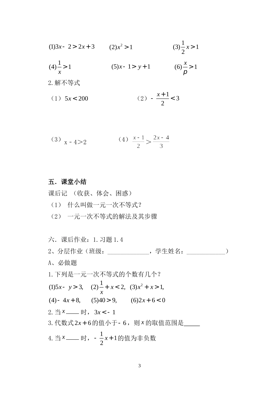 一元一次不等式一_第3页