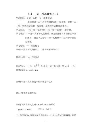 一元一次不等式一