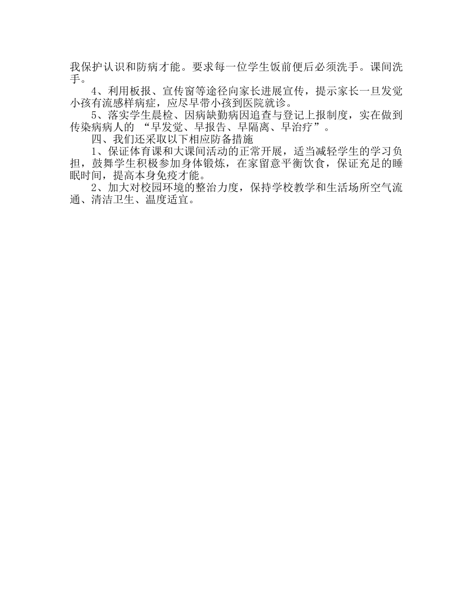 学校后勤范文小学预防接种证查验工作汇报材料 _第2页