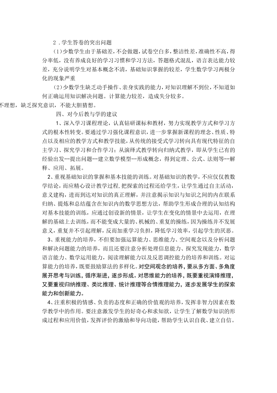 初中数学质量分析报告表_第3页