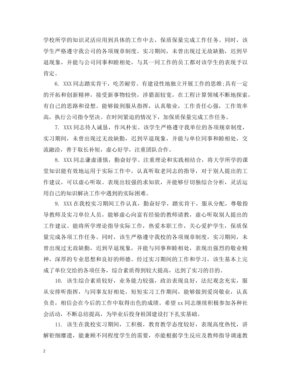 幼儿教师实习指导师评语 _第2页