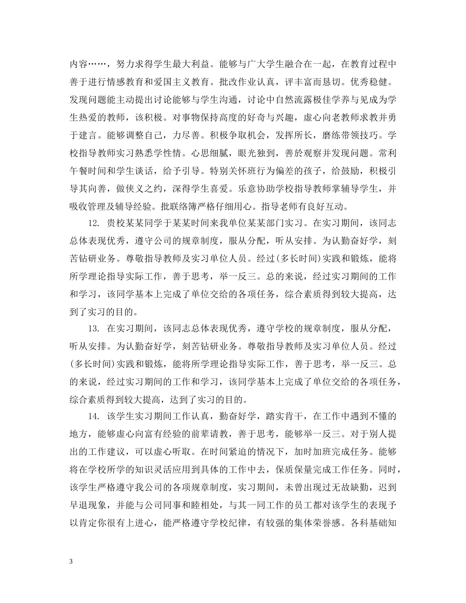 幼儿教师实习指导师评语 _第3页