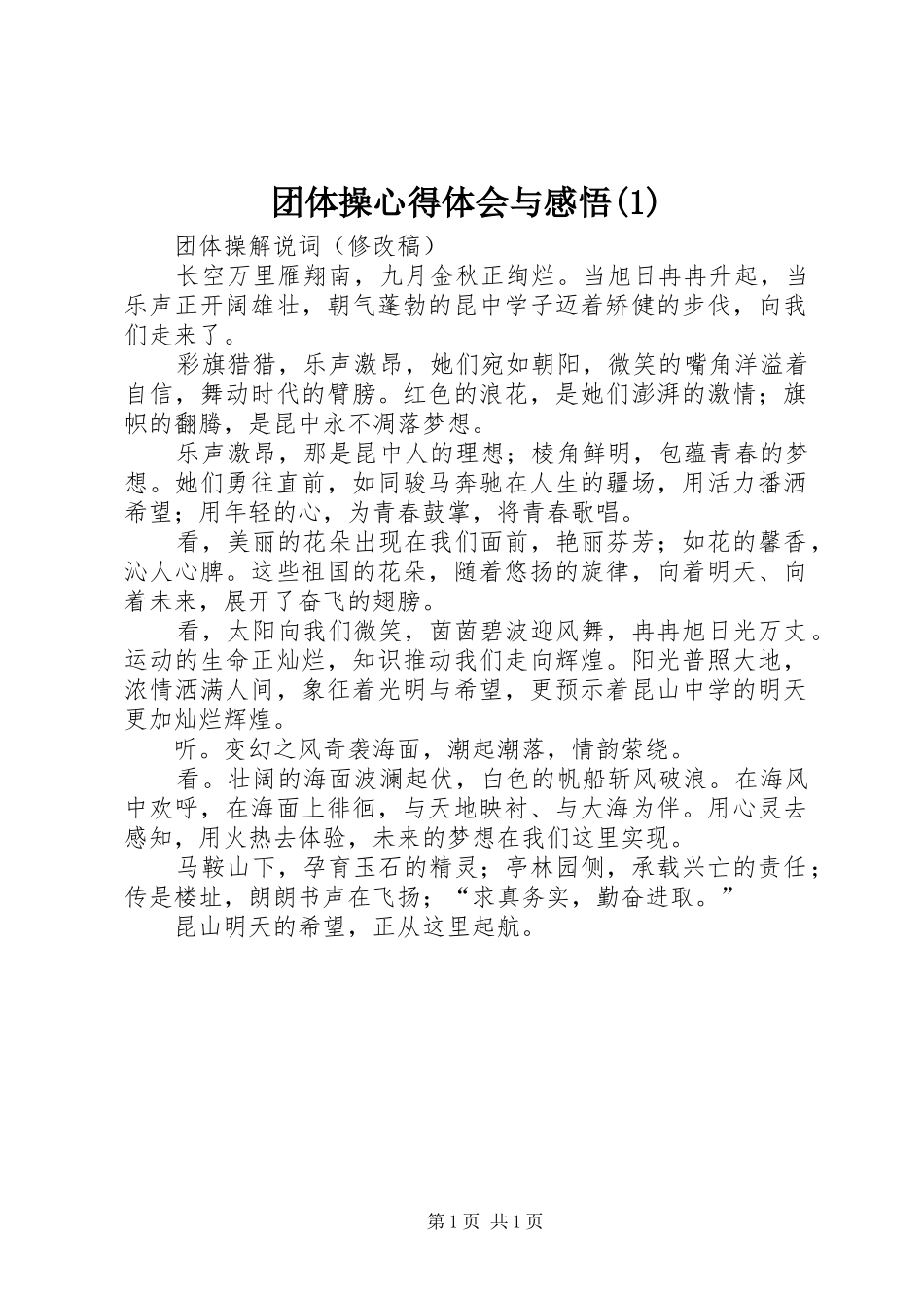 团体操体会心得与感悟(3)_第1页