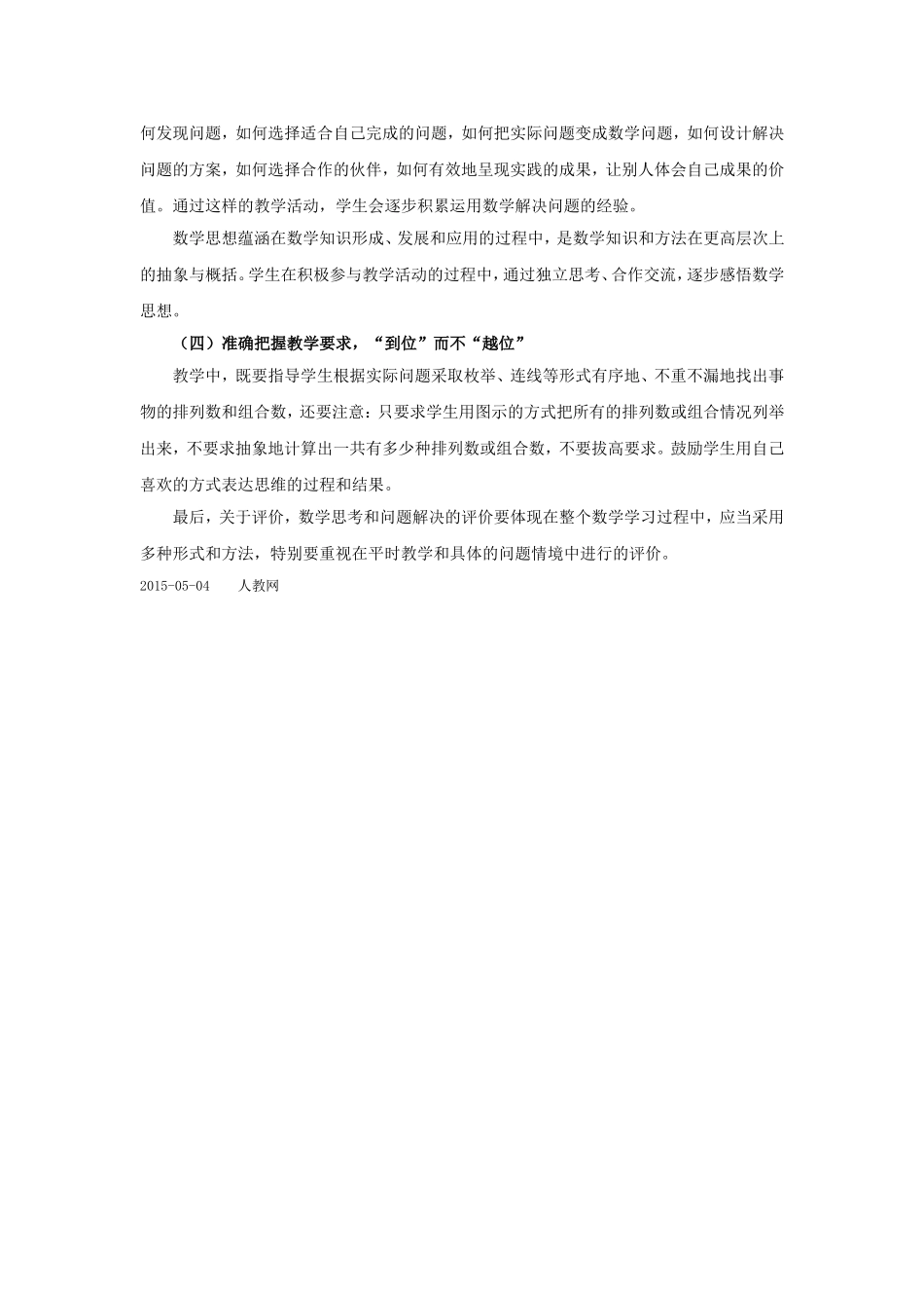 数学广角课标解读_第2页