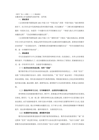 数学广角课标解读