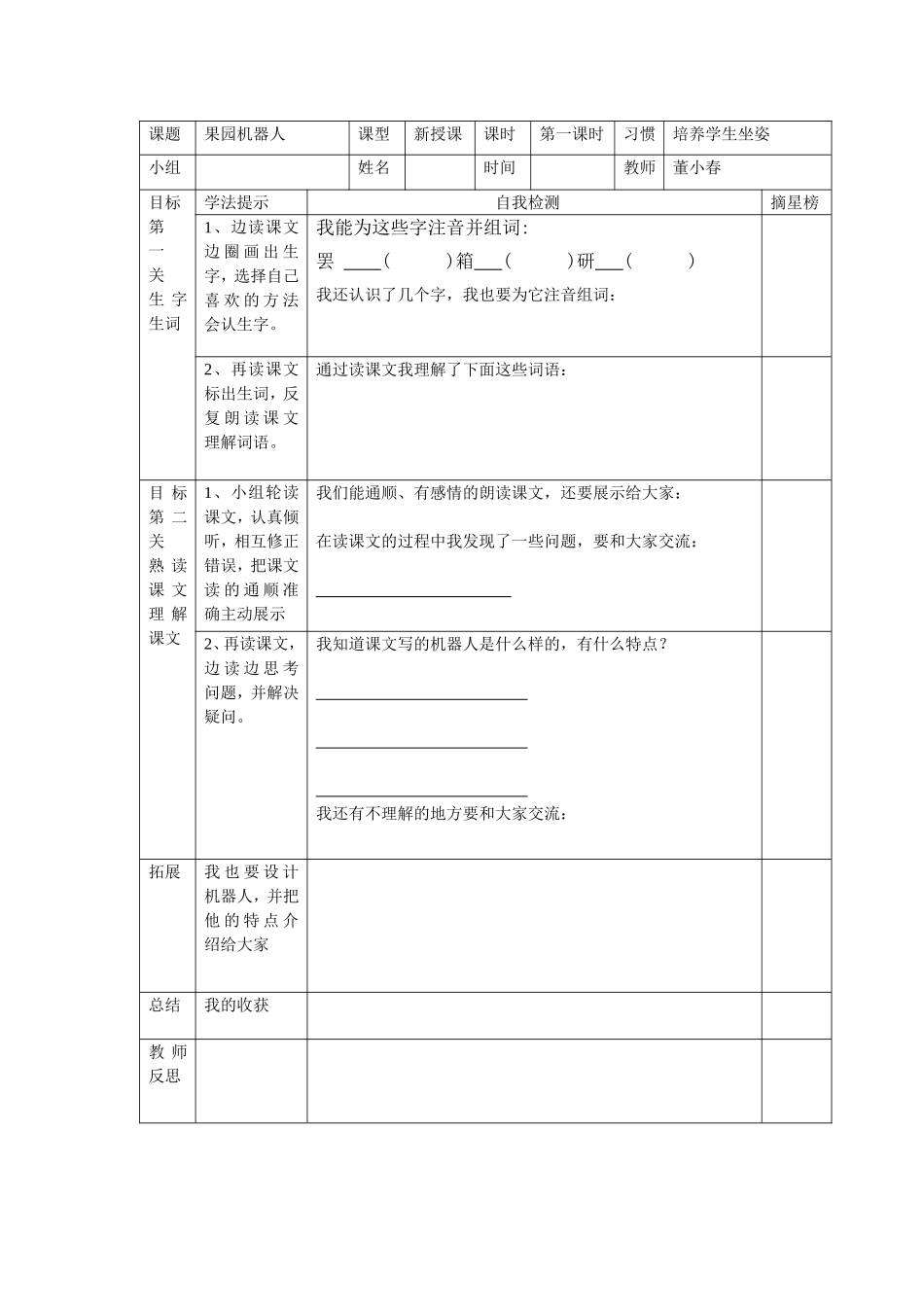 果园机器人xin_第1页