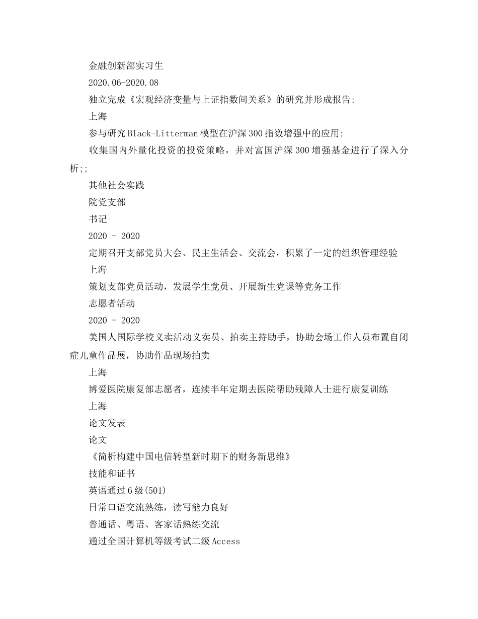 应聘投行个人简历模板 _第2页