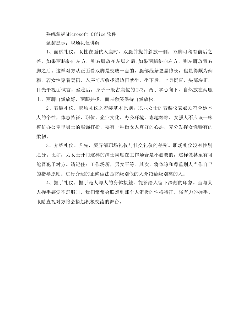 应聘投行个人简历模板 _第3页