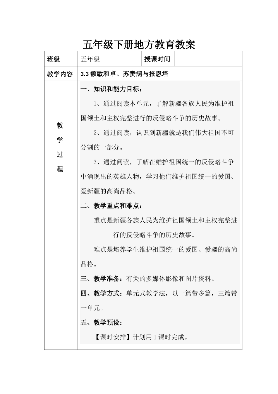 地方下册第11课时_第1页