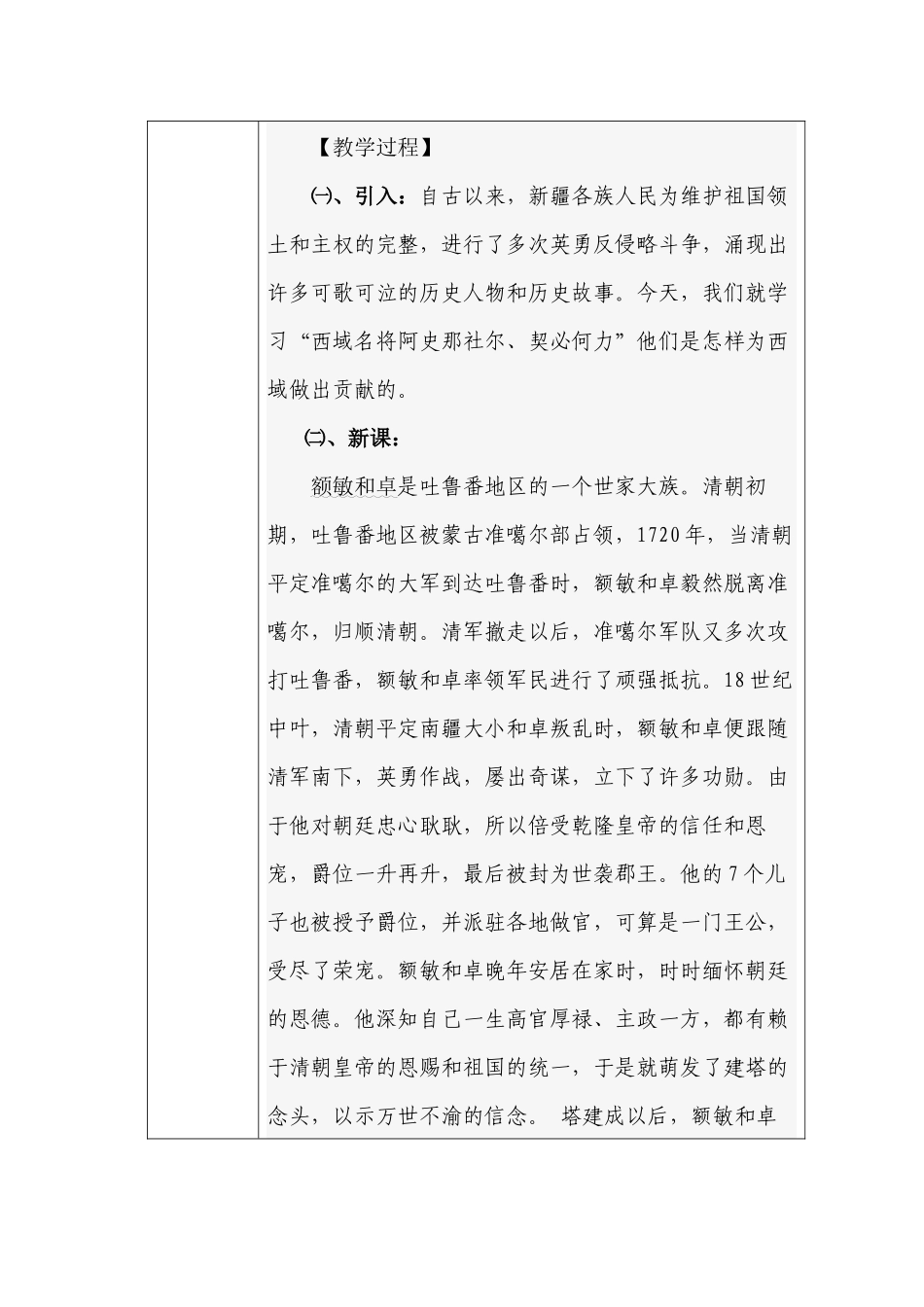 地方下册第11课时_第2页