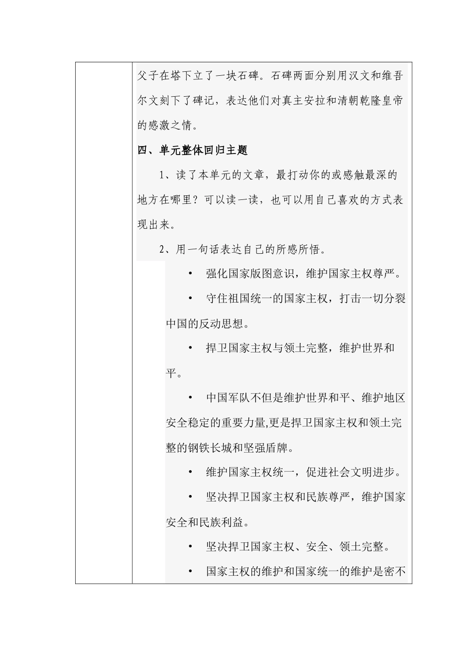 地方下册第11课时_第3页