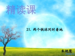 两个铁球同时着地