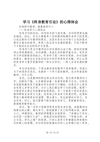 学习《终身教育引论》的体会心得