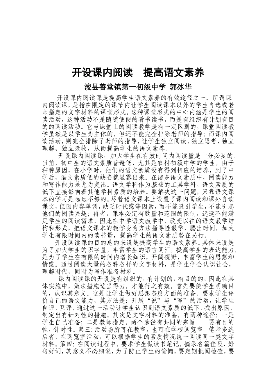 郭冰华语文年会论文_第2页