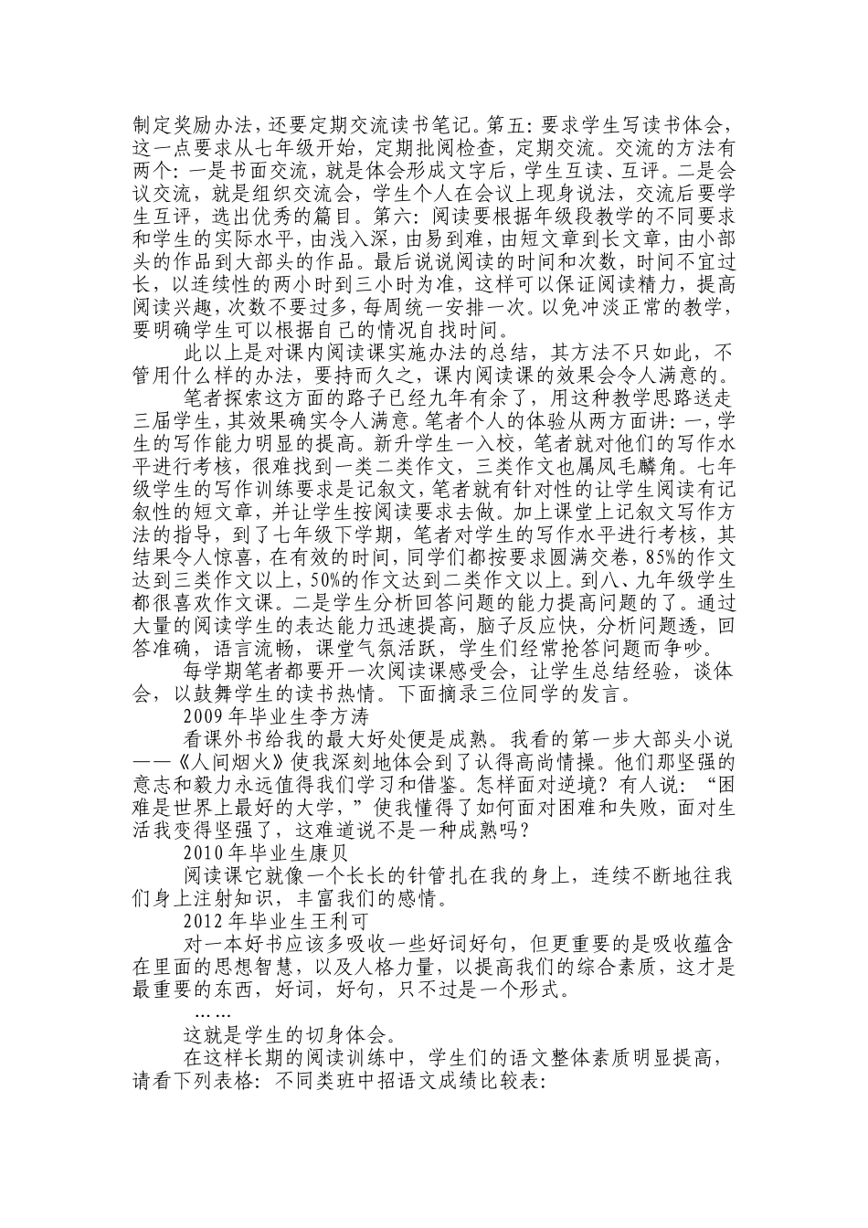 郭冰华语文年会论文_第3页