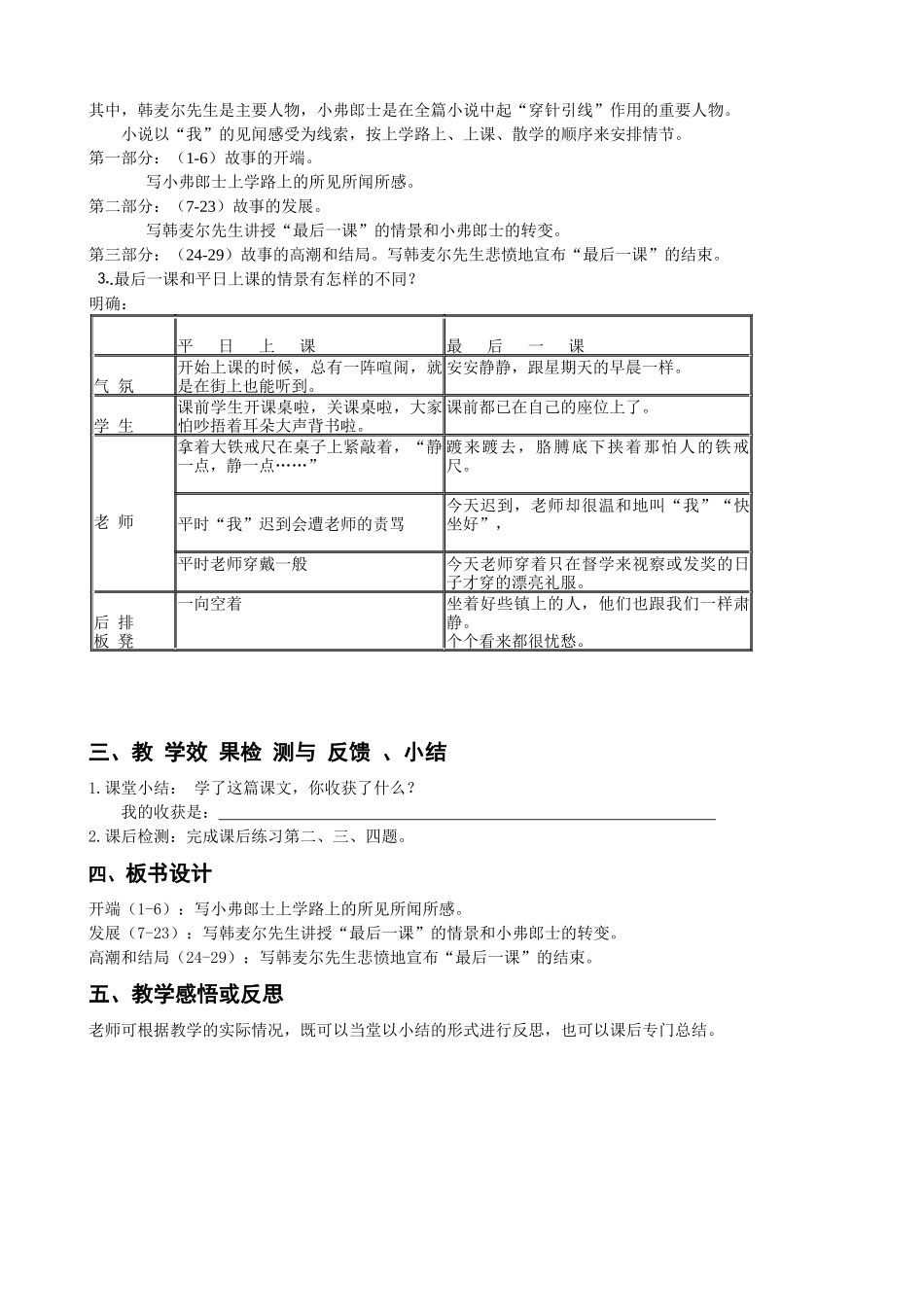 初中语文七年级下册（人教版）《最后一课》导学案(1)_第2页