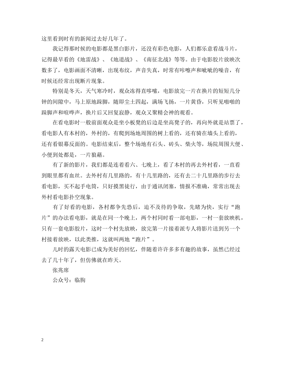 以露天电影为主题散文-难忘的露天电影_第2页
