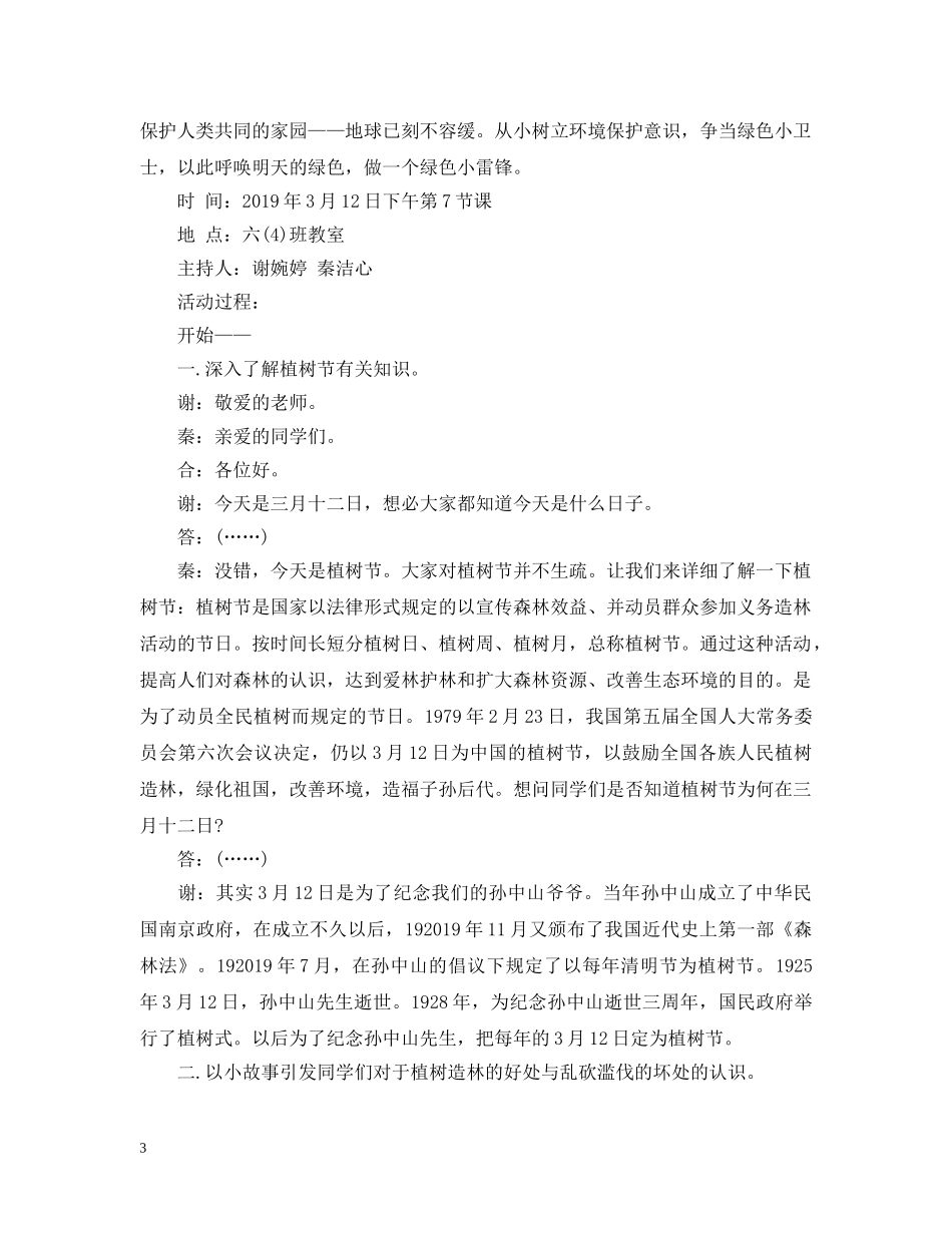 小学生植树节主题班会 _第3页
