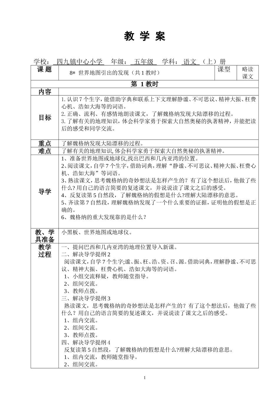 世界地图引出的发现第课时_第1页
