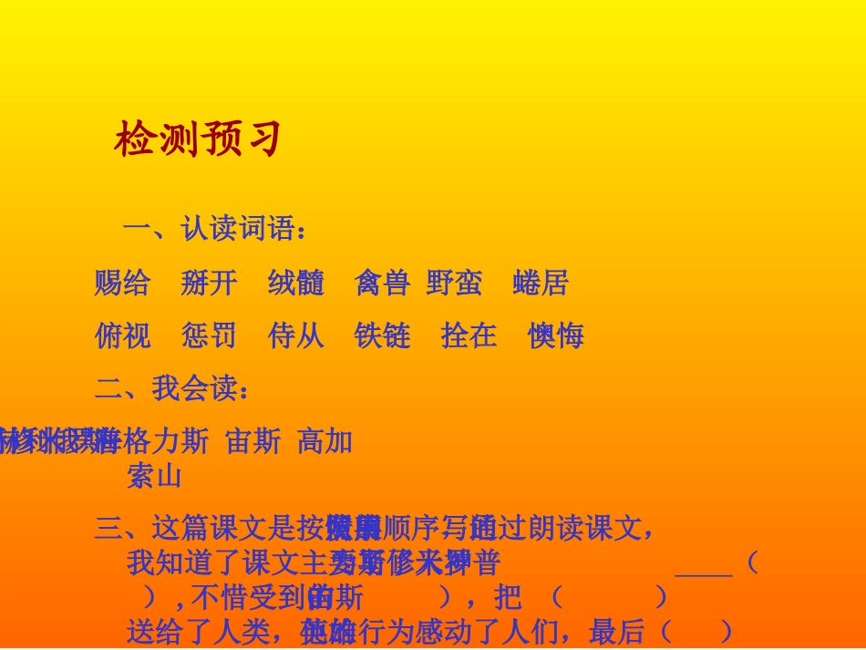 北师大版五年级语文下册《普罗米修斯的故事2》PPT课件_第2页