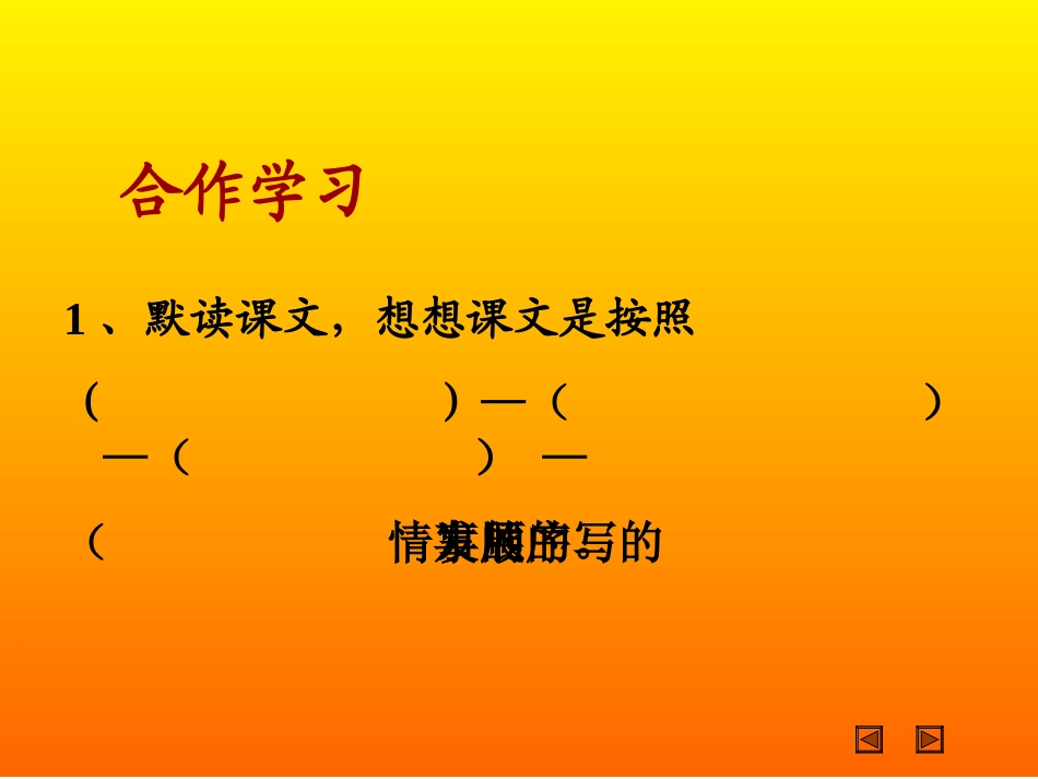 北师大版五年级语文下册《普罗米修斯的故事2》PPT课件_第3页