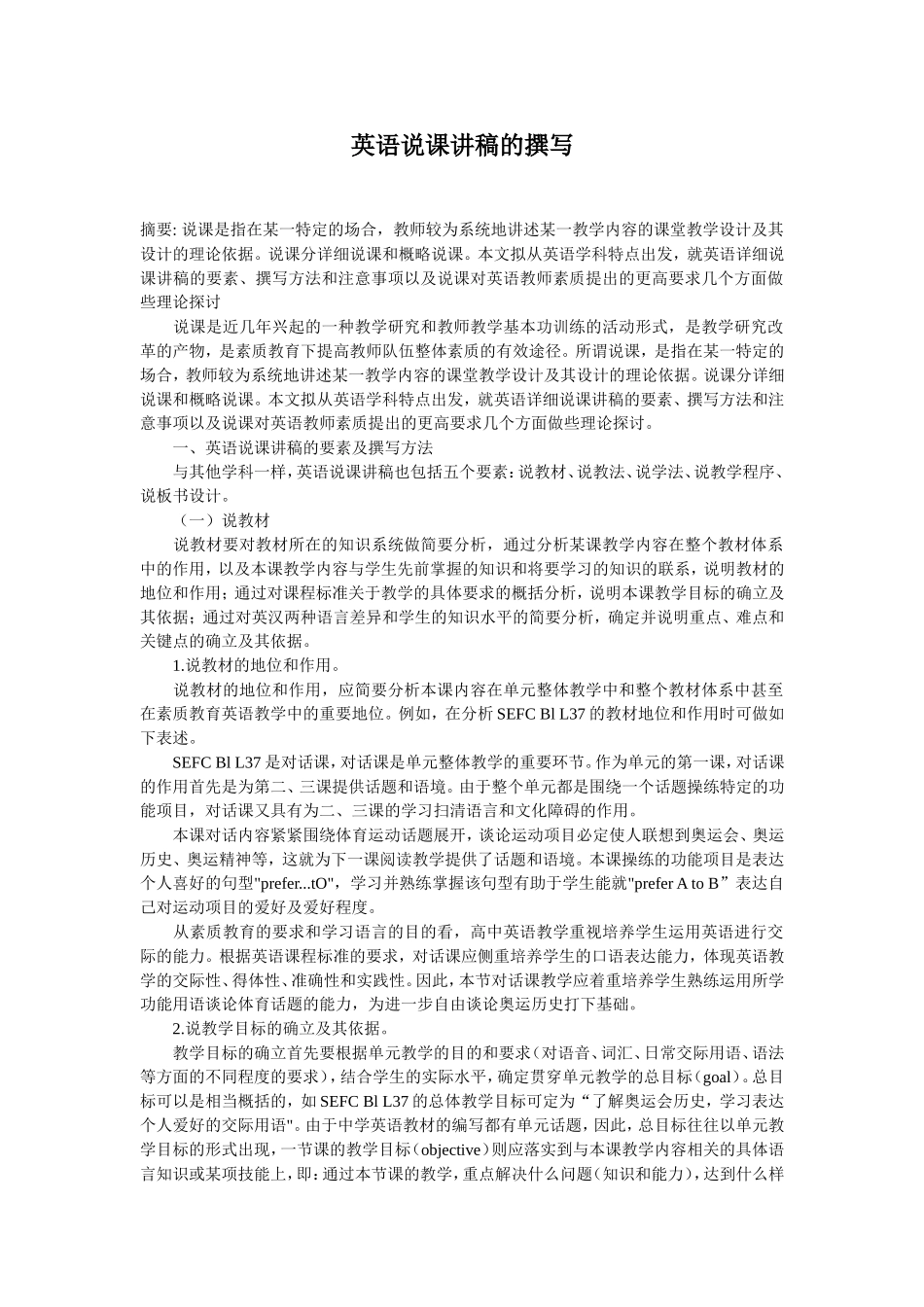 英语说课讲稿的撰写（好）_第1页