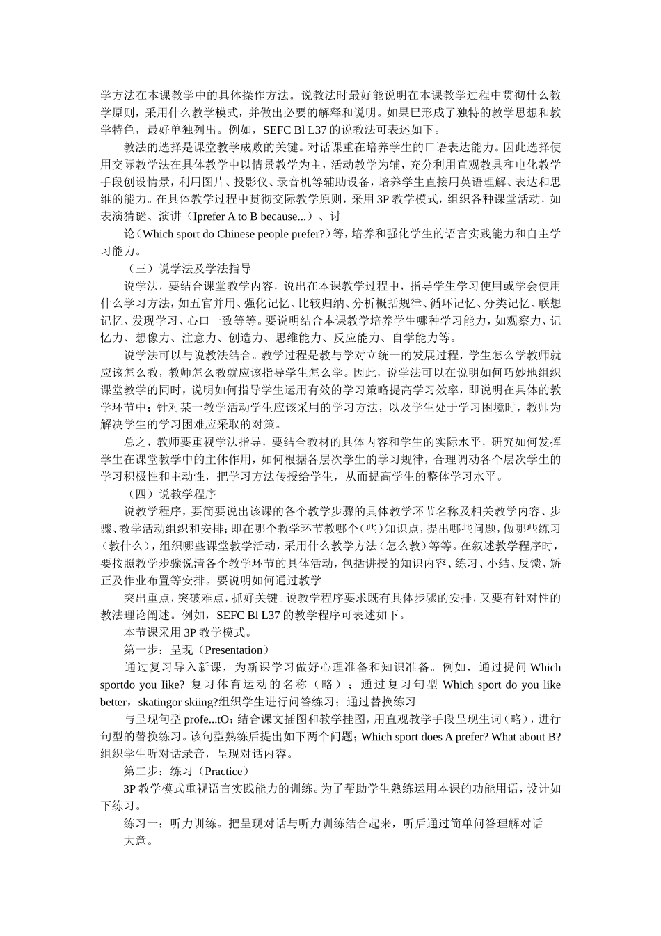 英语说课讲稿的撰写（好）_第3页