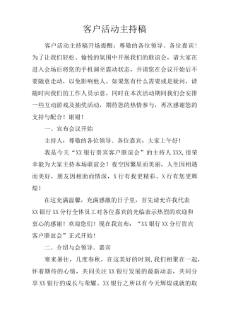 客户活动主持稿