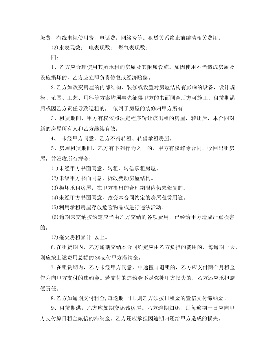 私人房屋租赁合同格式 _第2页