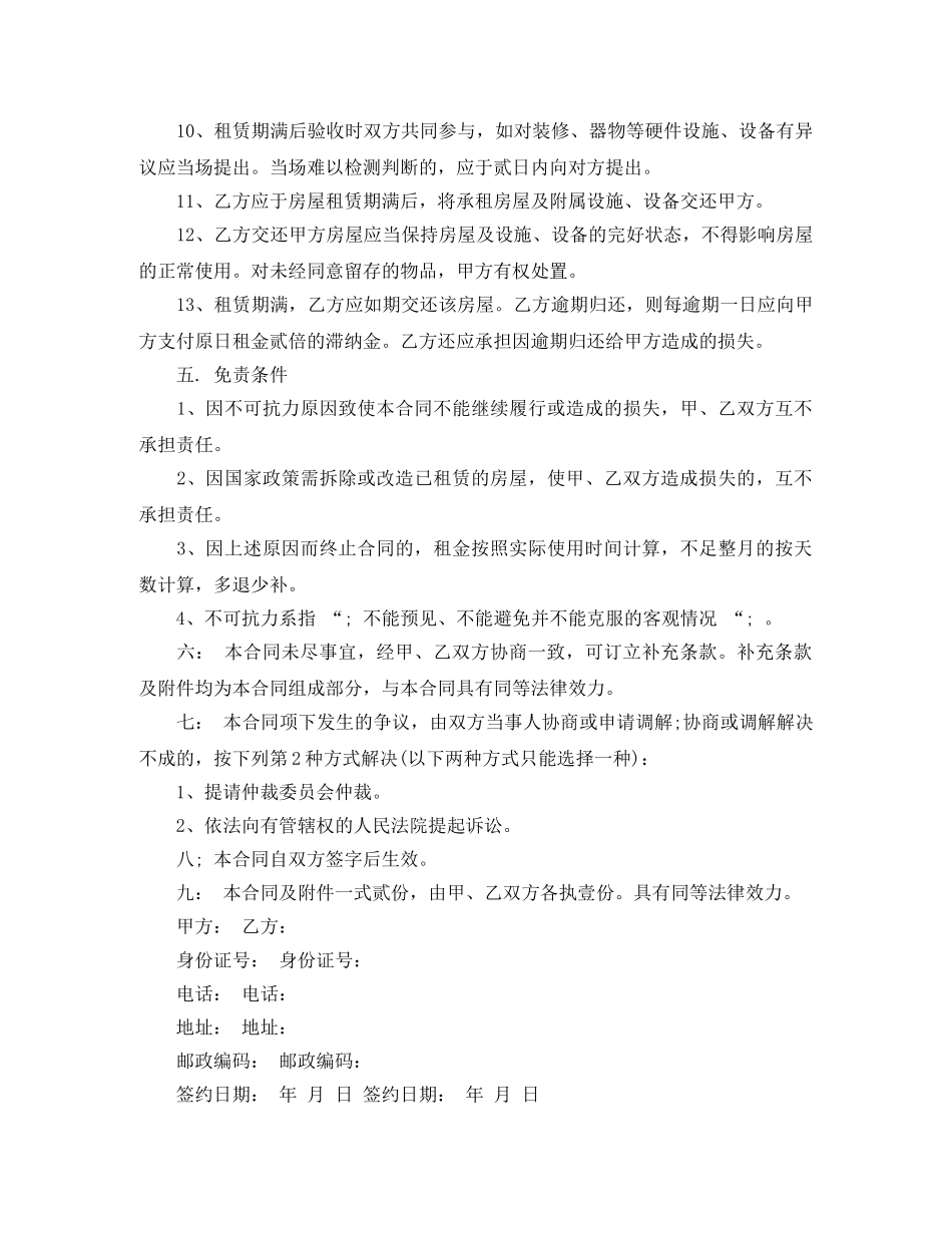 私人房屋租赁合同格式 _第3页