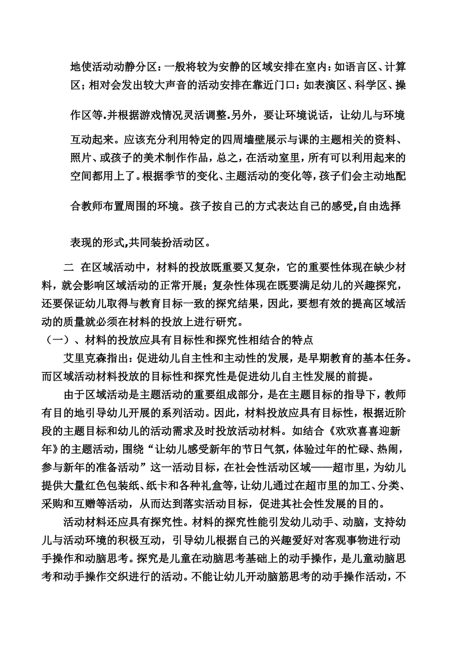 活动区的论文_第2页