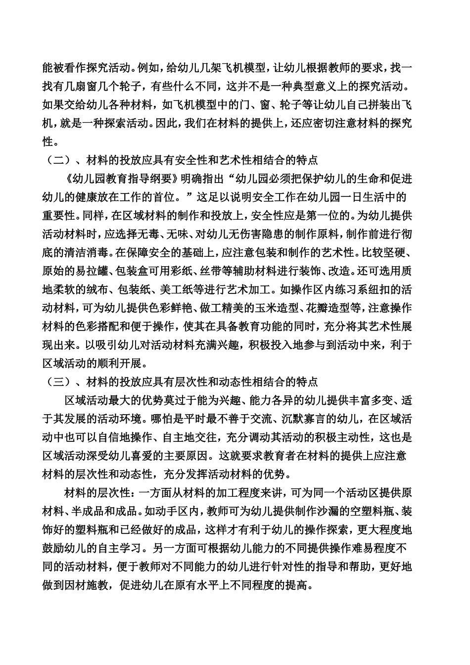 活动区的论文_第3页