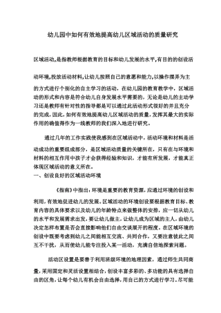 活动区的论文