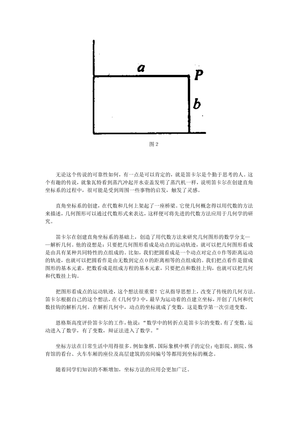 数学史话之-坐标_第2页