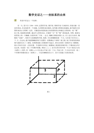 数学史话之-坐标