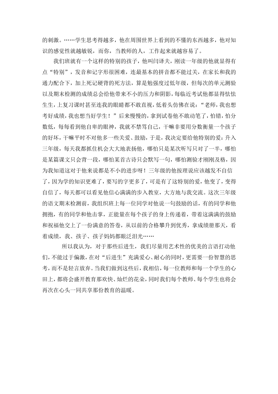 特别的爱给特别的你（郑熙)_第2页