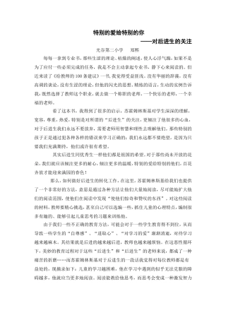特别的爱给特别的你（郑熙)