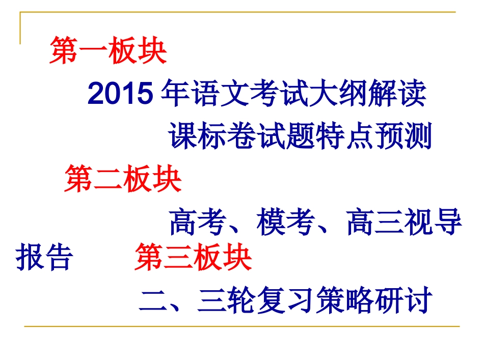 2015高考备考1_第2页