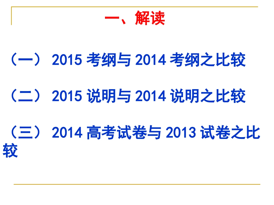 2015高考备考1_第3页