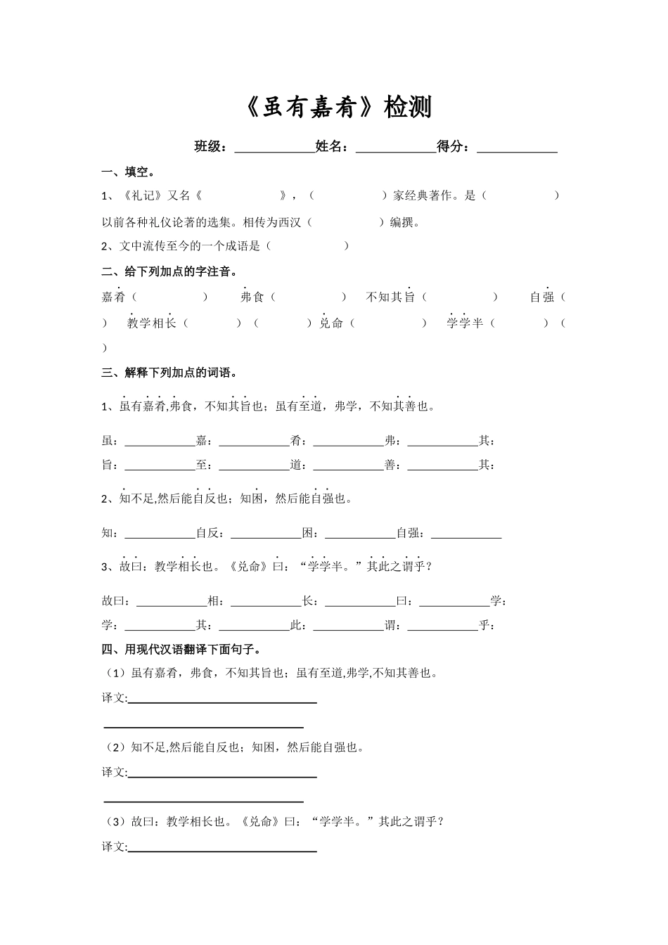虽有佳肴学案_第1页
