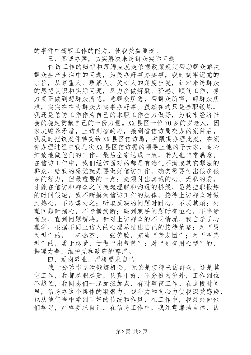 信访局挂职锻炼个人工作总结 _第2页