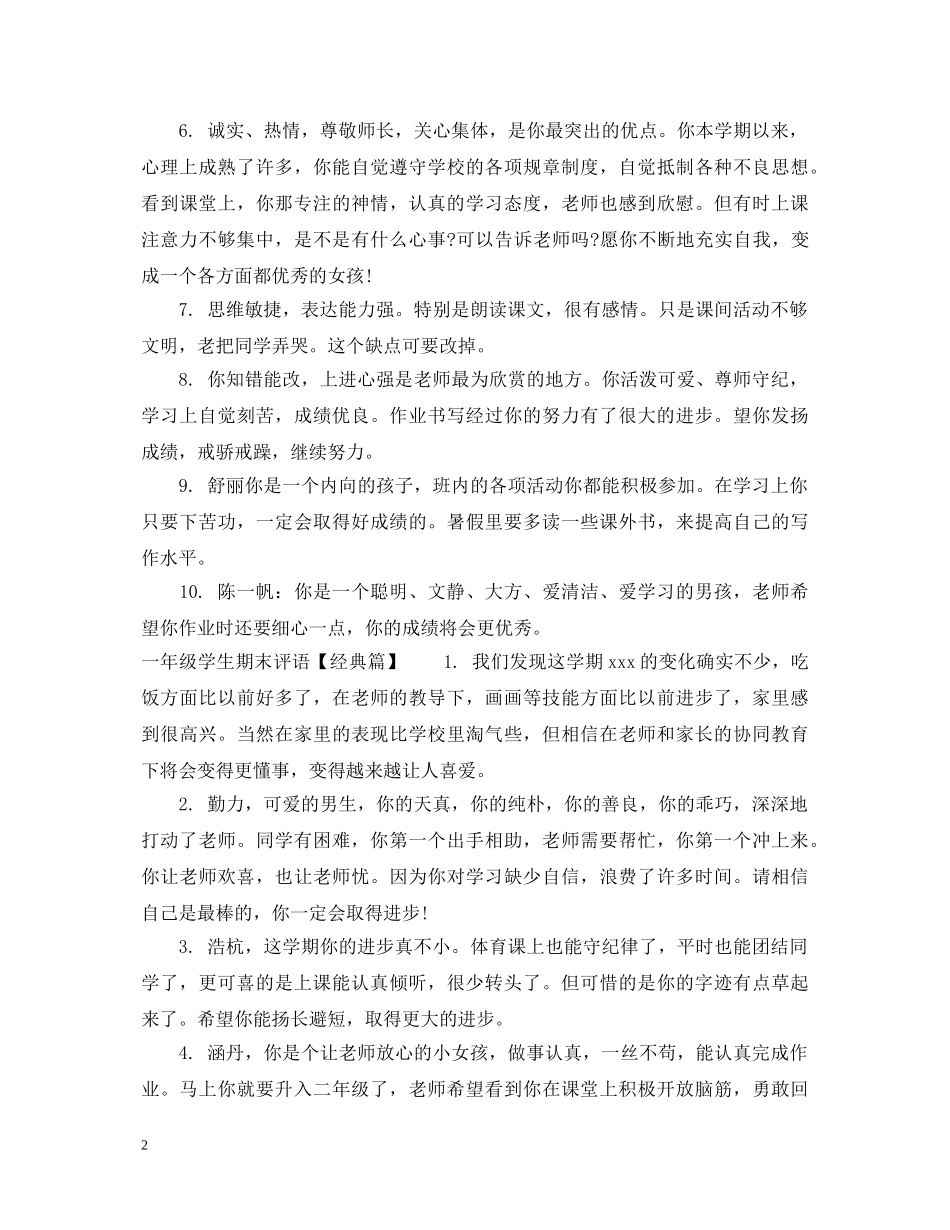 一年级学生语文学科期末评语_第2页
