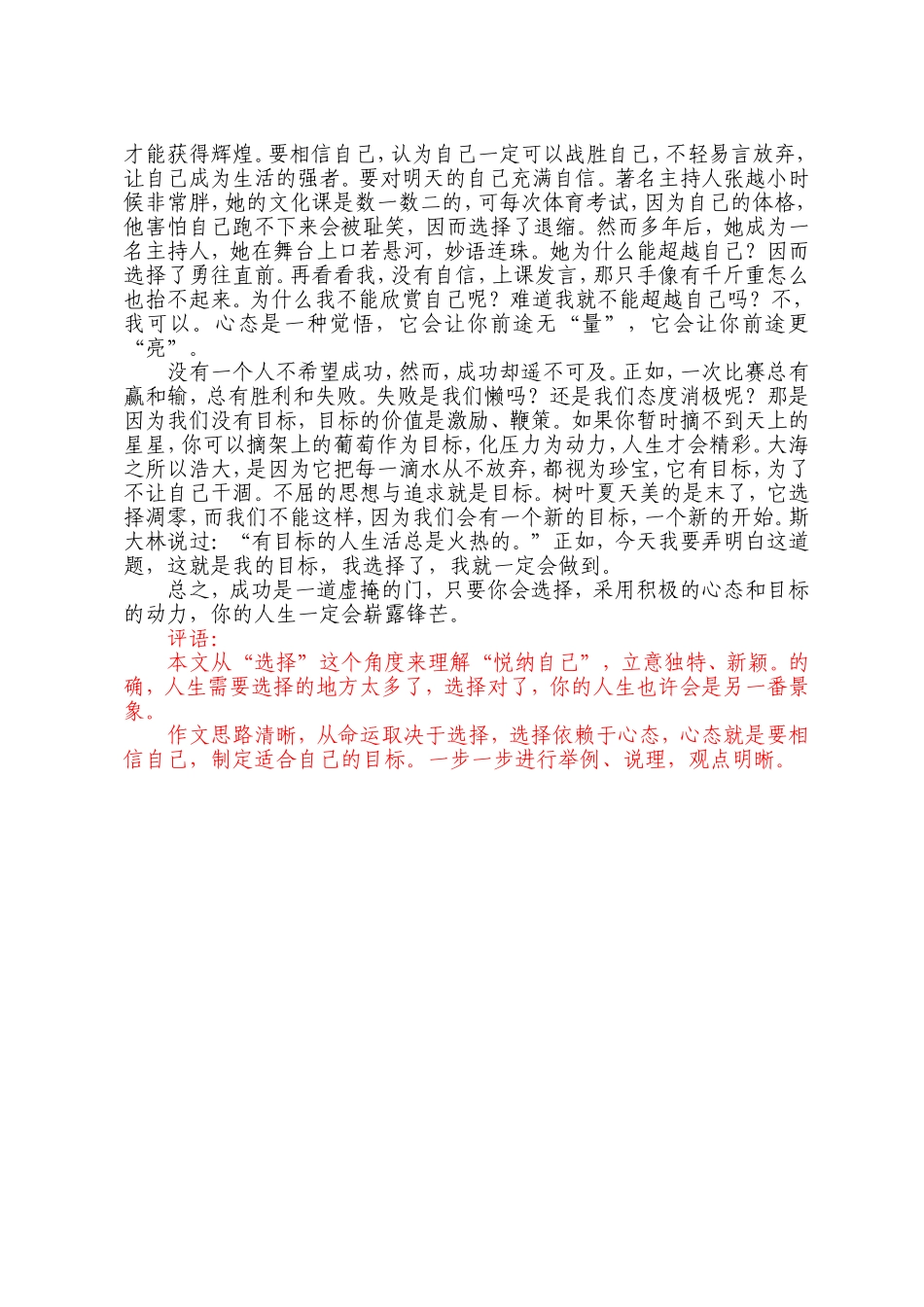 我的作文进步了_第2页