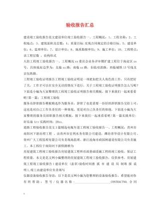 验收报告汇总 