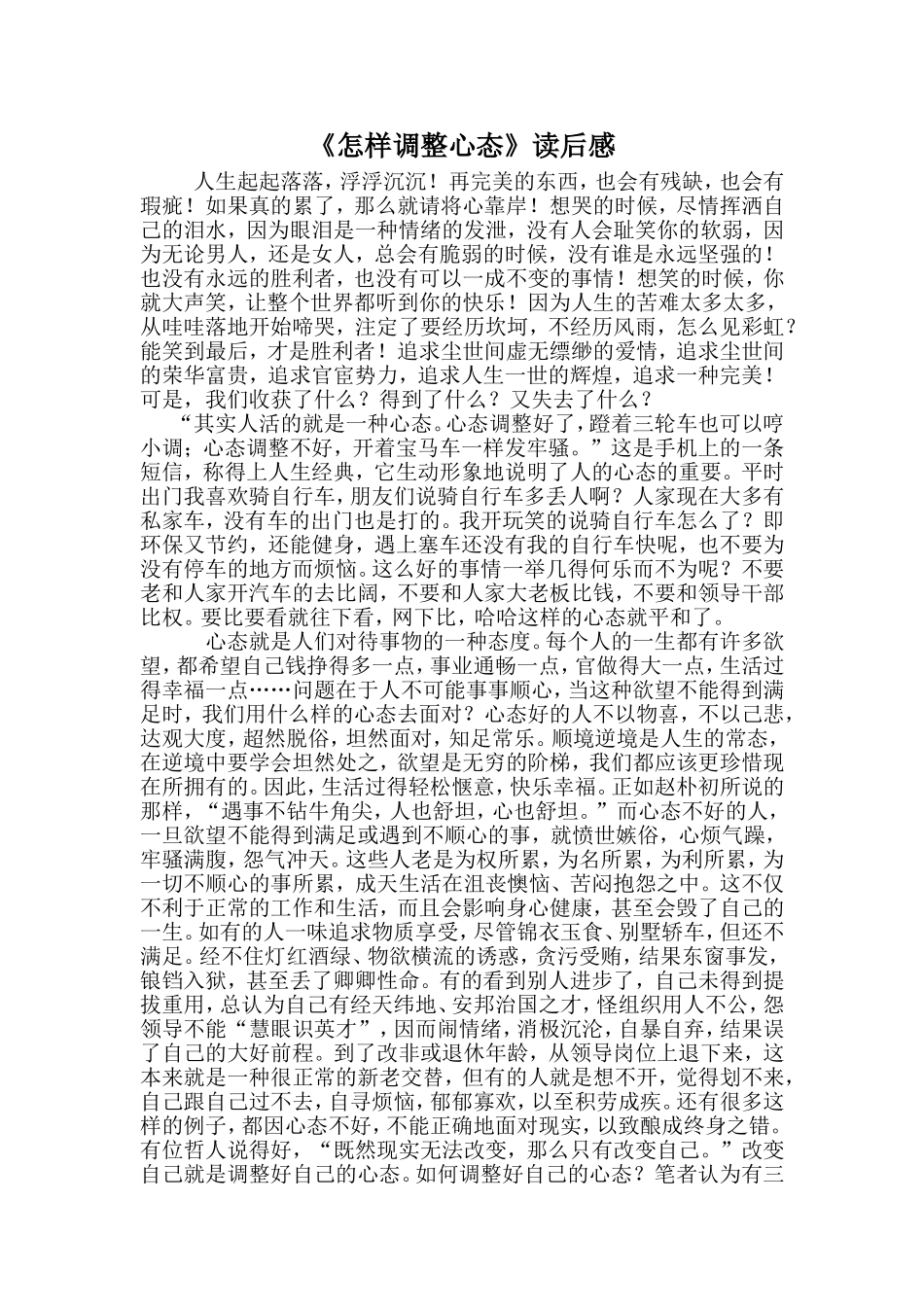 怎样调整心态_第2页